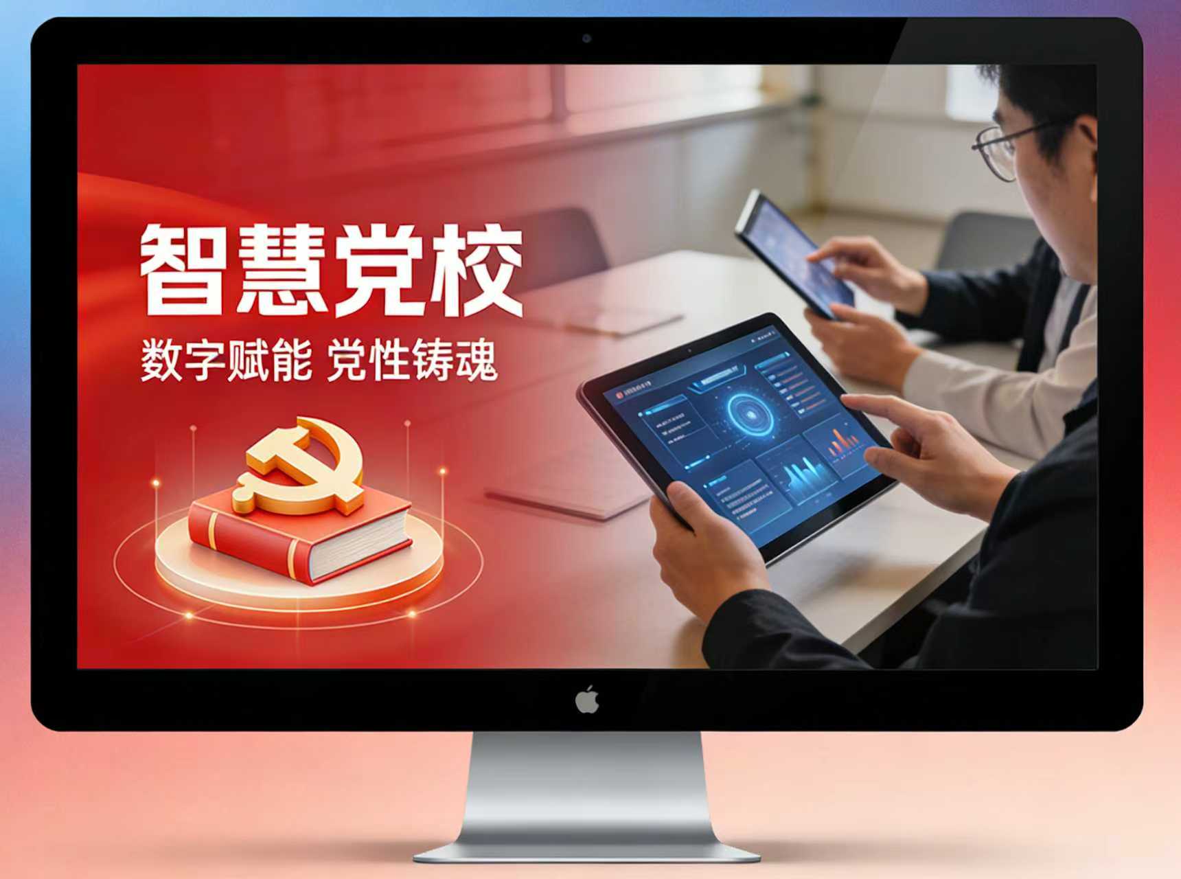 对标两会精神｜米未科技智慧党校解决方案：实用、安全、可落地