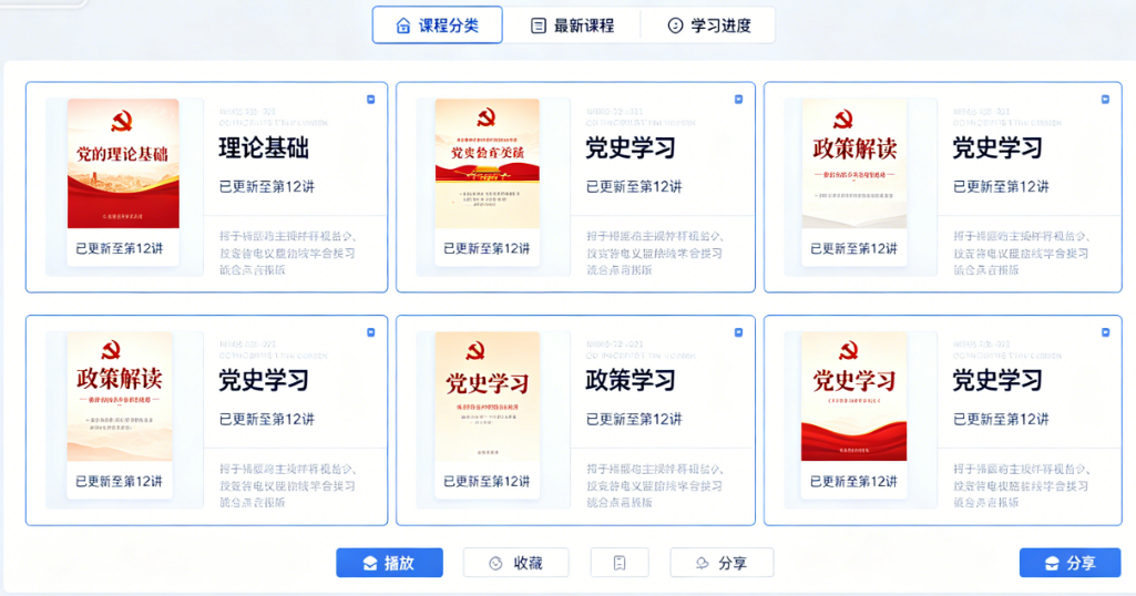 宿舍在线学习系统